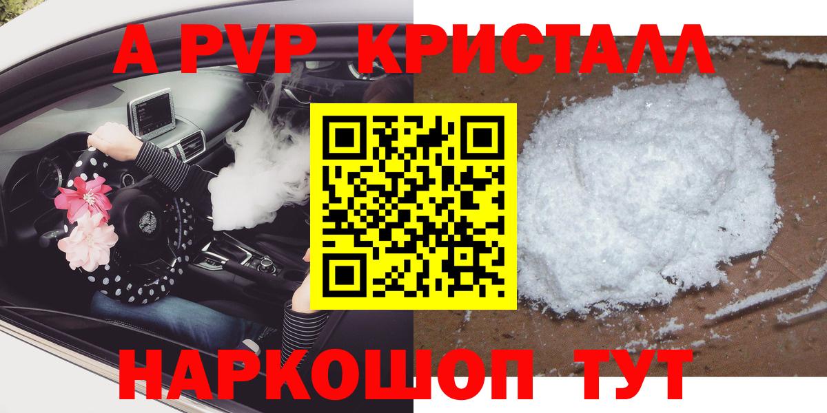 A PVP СК  Альфа ПВП Crystall  Вход с VPN  A-PVP  Таганрог  A PVP СК КРИС 