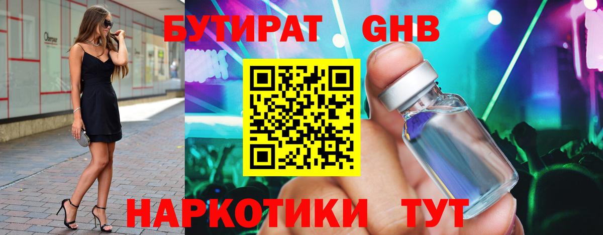 Бутират 1.4BDO Таганрог