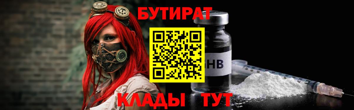Таганрог  БУТИРАТ оксана  Бутират  Вход с VPN 