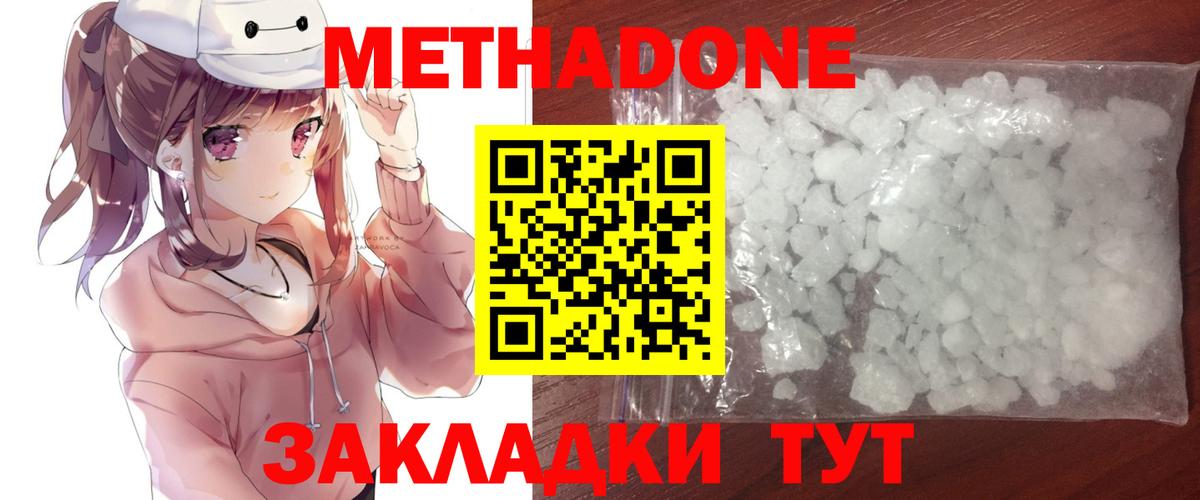 Таганрог  МЕТАДОН белоснежный  Вход с VPN 