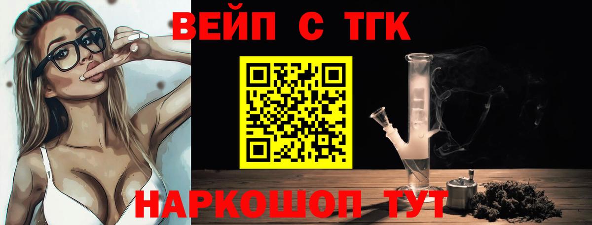 ТГК вейп Таганрог